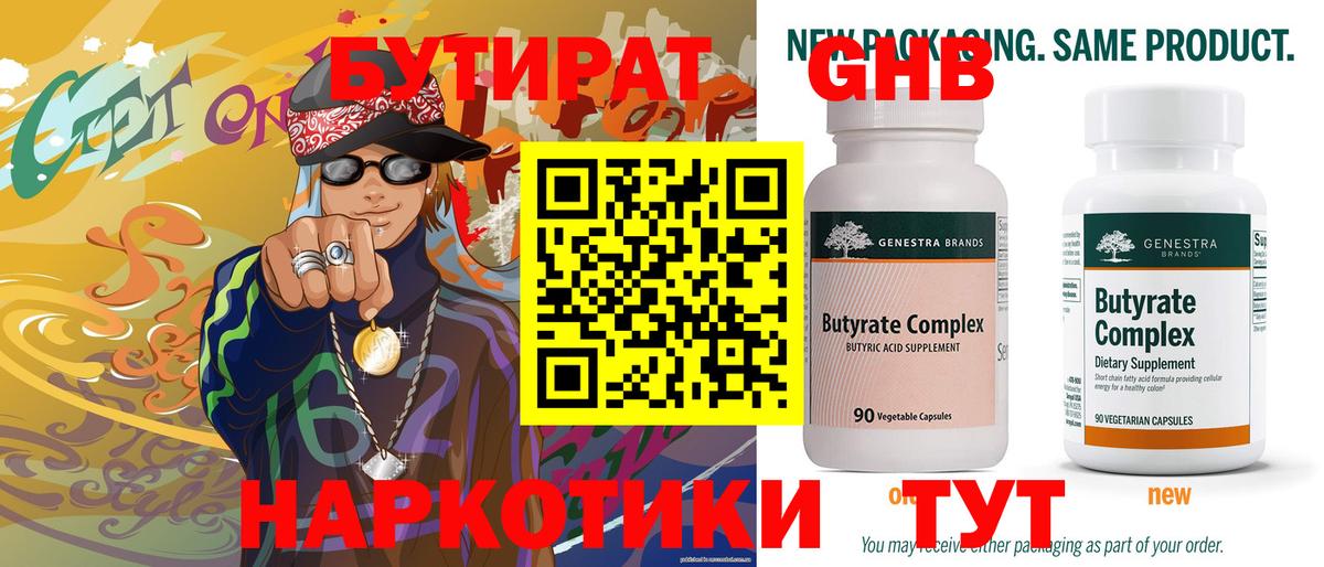 Бутират бутик  Вход с VPN  Кинешма 