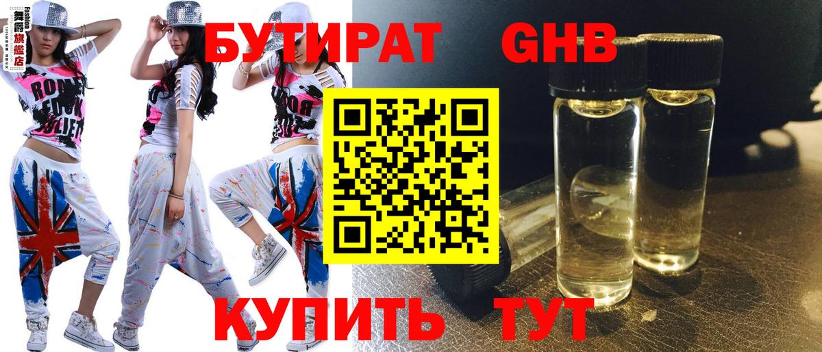 БУТИРАТ BDO Кинешма