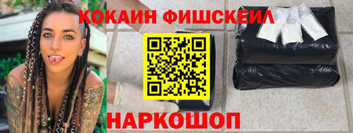 COCAIN Fish Scale  Cocaine Перу  Кинешма  Cocaine  Вход с VPN 