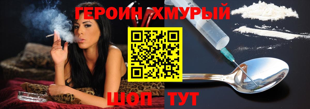 ГЕРОИН белый Кинешма