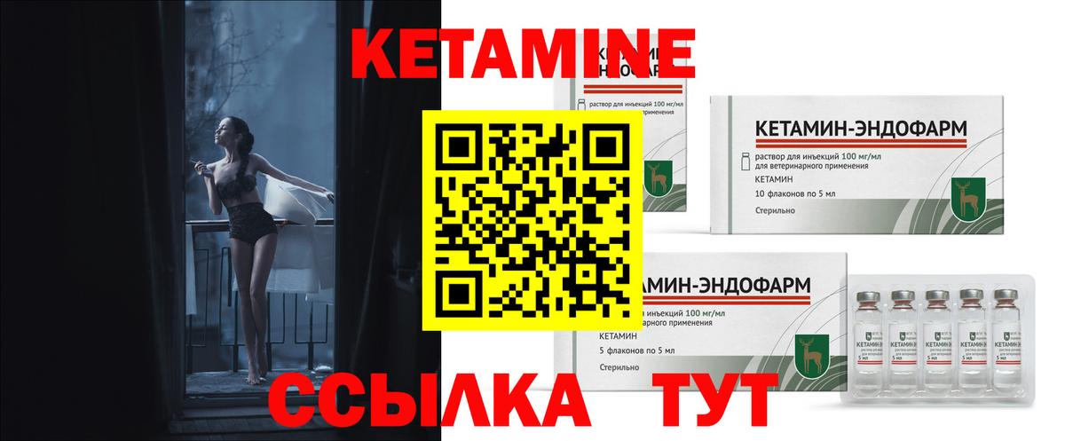 КЕТАМИН VHQ Кинешма