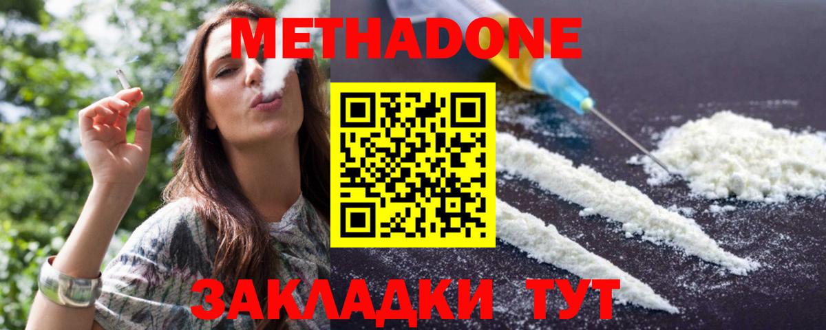 МЕТАДОН methadone Кинешма