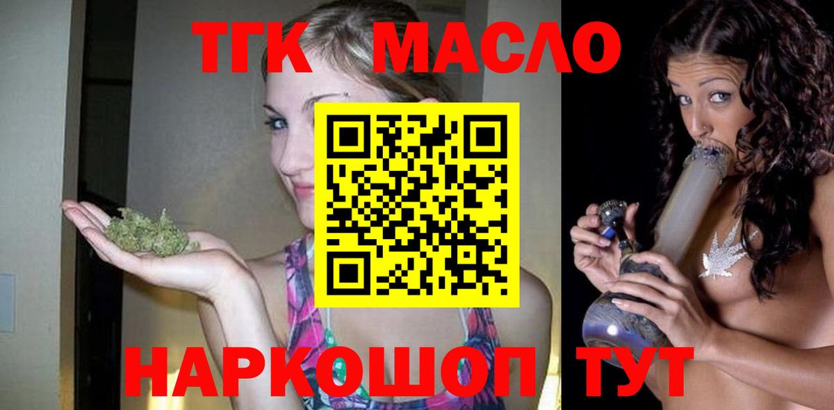 ТГК гашишное масло  Вход с VPN  Кинешма 